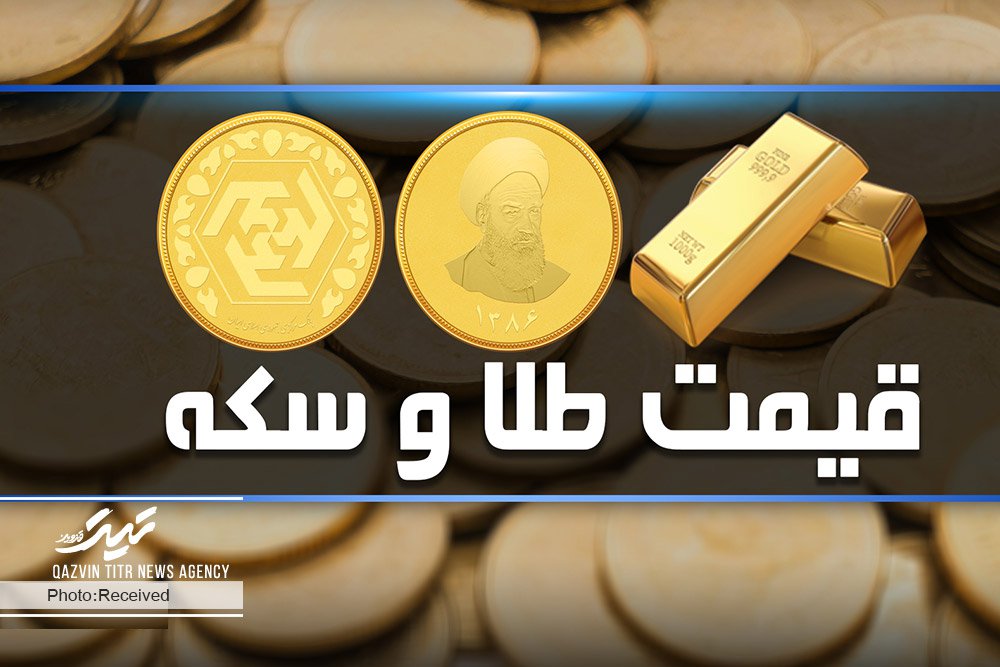 افزایش قیمت طلا در بازار قزوین