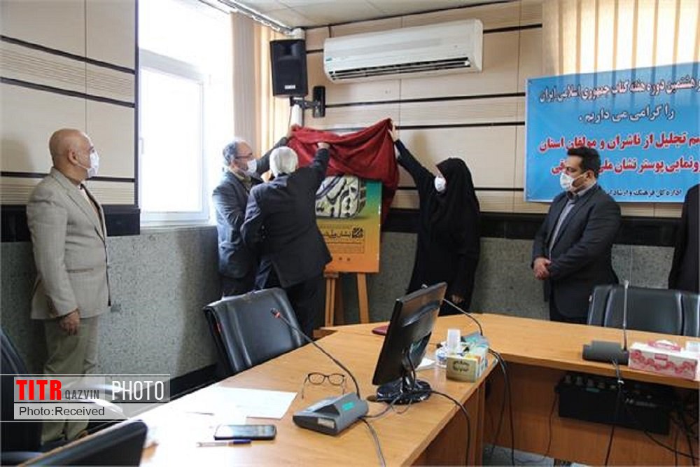 پوستر نشان ملی دبیر سیاقی در قزوین رونمایی شد 