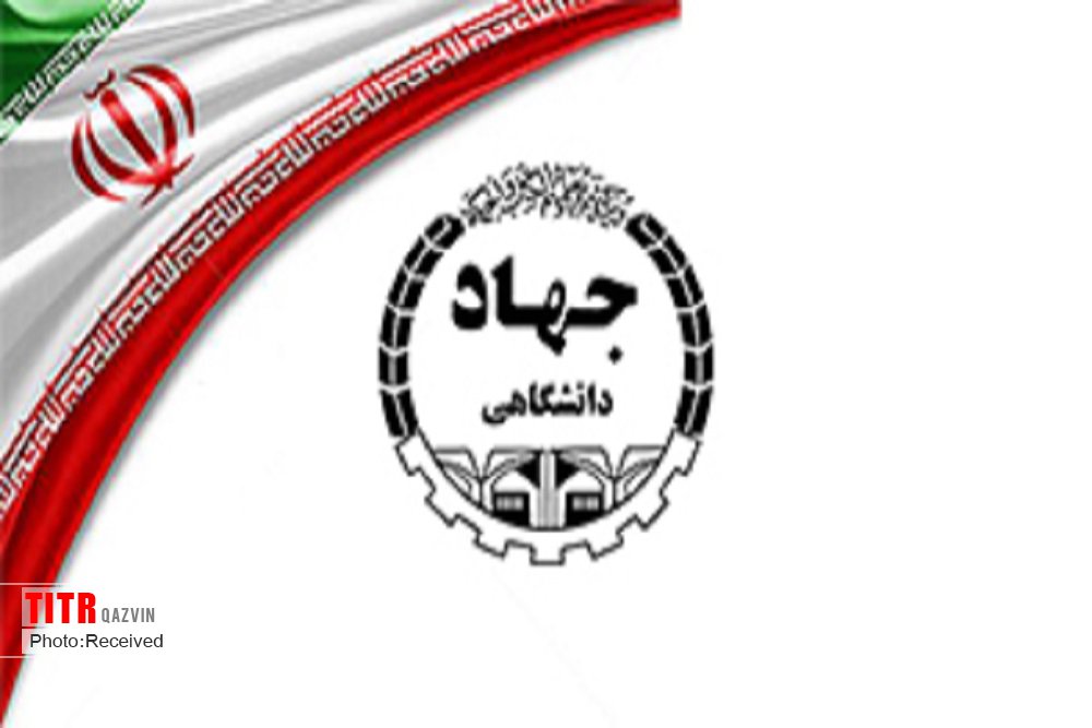 راه اندازی مرکز نوآوری و شتابدهی جهاد دانشگاهی استان قزوین