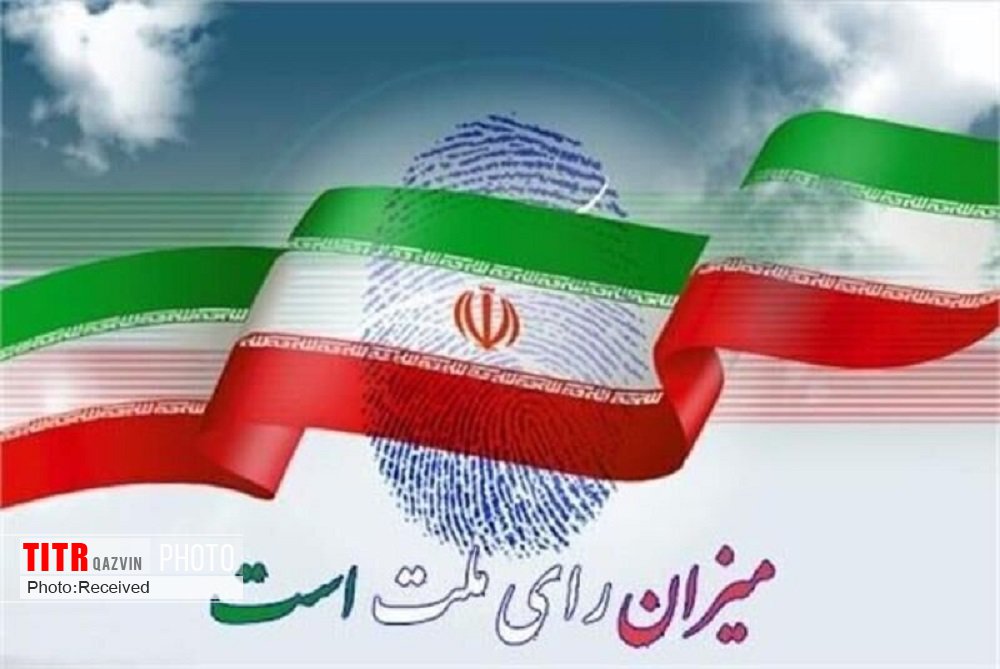 25 خرداد مهلت استعفای مشمولین ماده 29 قانون انتخابات مجلس است