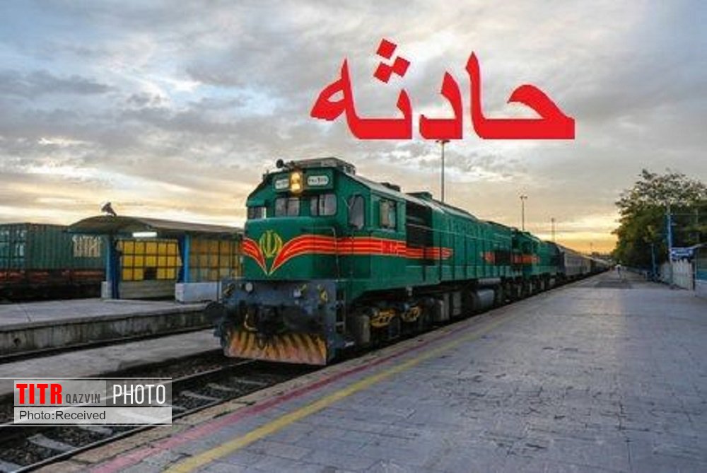 برخورد مرگبار قطار مسافربری با عابر پیاده در قزوین 