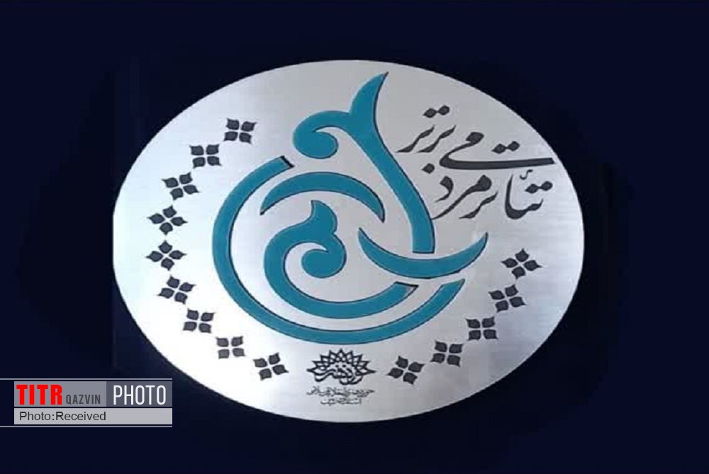  اهدای نشان «تئاتر مردمی برتر» در بیست و چهارمین جشنواره تئاتر استانی