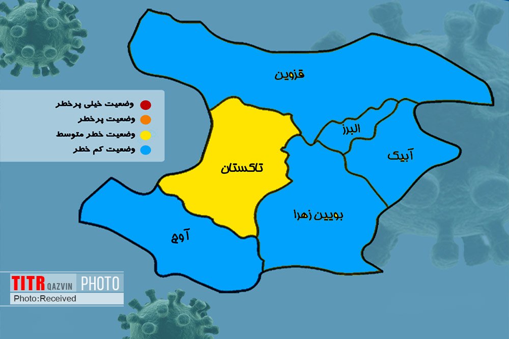 شهرستان تاکستان در وضعیت زرد کرونایی است