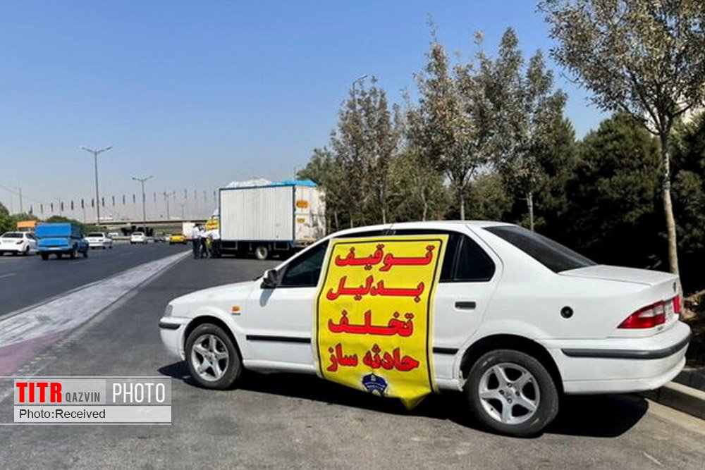 160 خودروی متخلف در جاده‌های استان قزوین ساعتی توقیف شدند