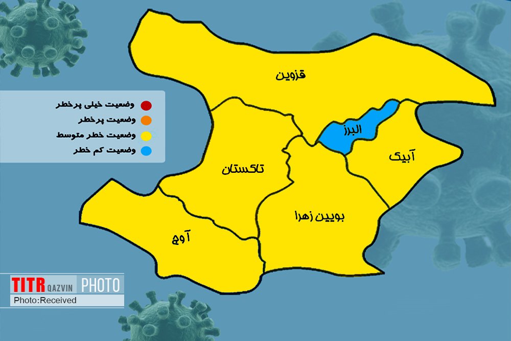 وضعیت رنگ بندی کرونا در استان قزوین تغییر کرد 