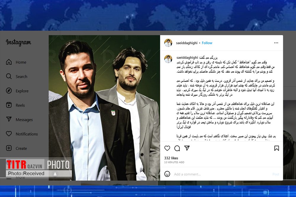 بازگشت دوباره سعید دقیقی به تیم فوتبال شمس‌آذر