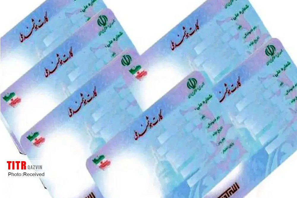 بیش از 11 هزار کارت ملی هوشمند در قزوین آماده تحویل است